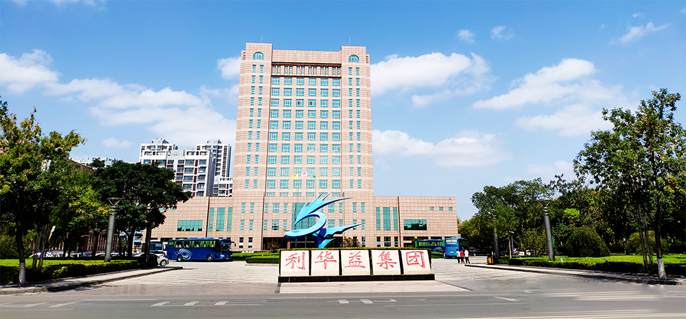 山東利華益集團股份有限公司